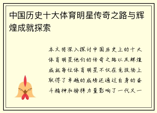 中国历史十大体育明星传奇之路与辉煌成就探索