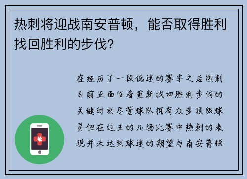 热刺将迎战南安普顿，能否取得胜利找回胜利的步伐？