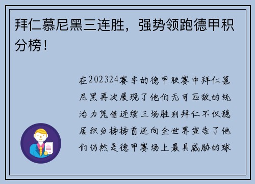 拜仁慕尼黑三连胜，强势领跑德甲积分榜！