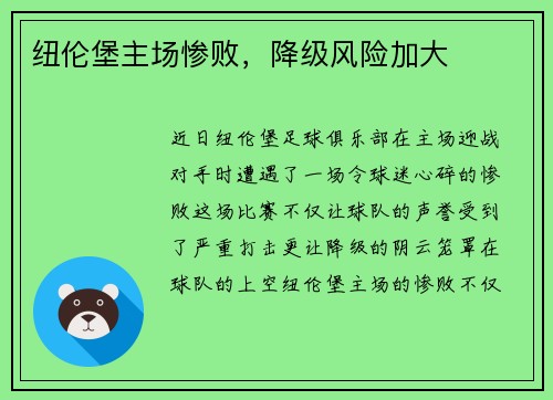 纽伦堡主场惨败，降级风险加大