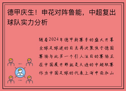德甲庆生！申花对阵鲁能，中超复出球队实力分析
