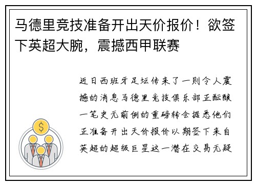 马德里竞技准备开出天价报价！欲签下英超大腕，震撼西甲联赛