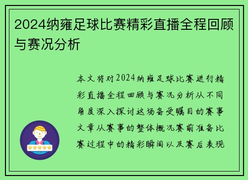 2024纳雍足球比赛精彩直播全程回顾与赛况分析